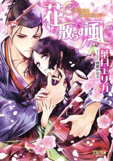 Copertina di Hana Chirasu Kaze: Itsukimiya wa Tsuyumitsu ni Nurete