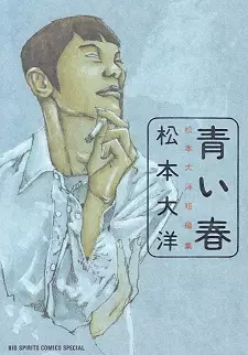 Copertina di Blue Spring