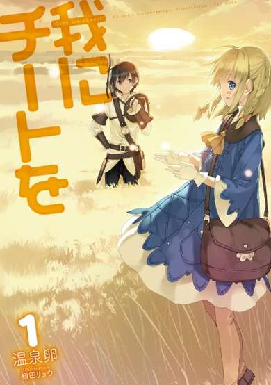 Copertina di Give me cheat!