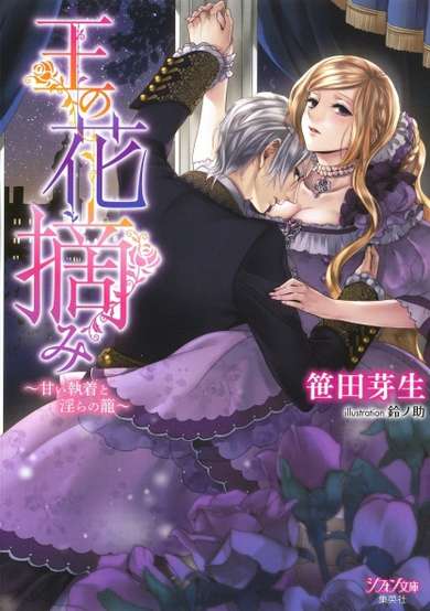 Copertina di Ou no Hanatsumi: Amai Shuuchaku to Midara no Kago