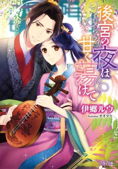 Copertina di Koukyuu no Yoru wa Amaku Torokete