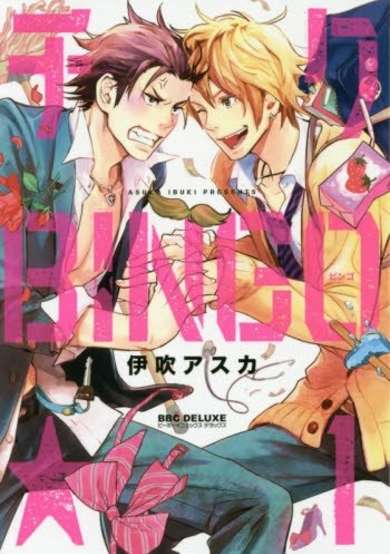 Copertina di Chiku Bingo★