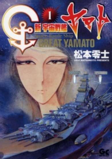 Copertina di Shin Uchuu Senkan Yamato