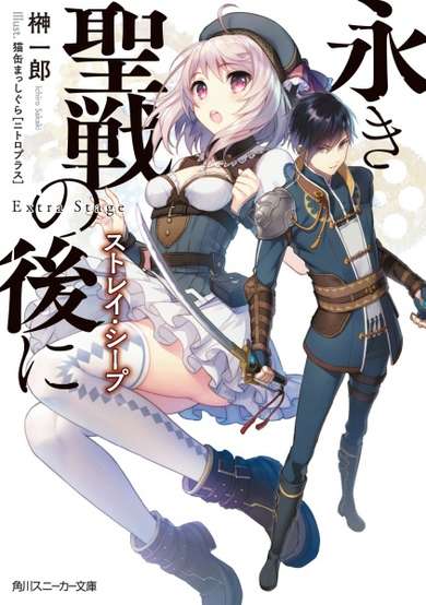 Copertina di Nagaki Seisen no Ato ni
