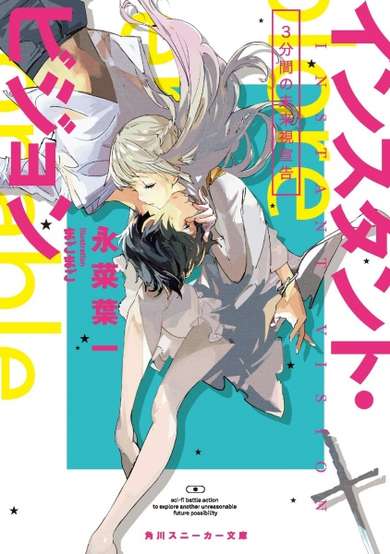 Copertina di Instant Vision: 3-punkan no Miraishi Senkoku