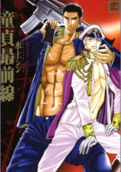 Copertina di Doutei Saizensen