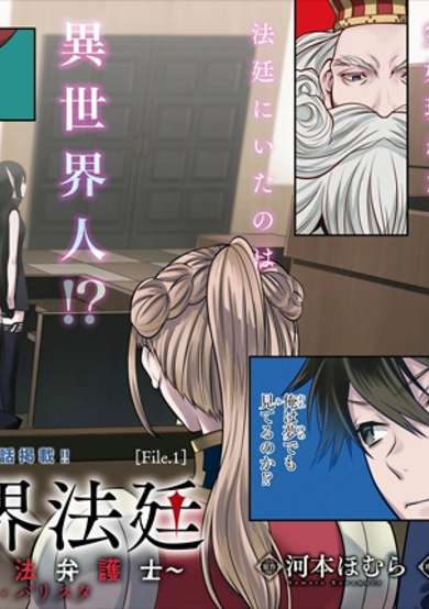 Copertina di Isekai Houtei: Rebuttal Barrister