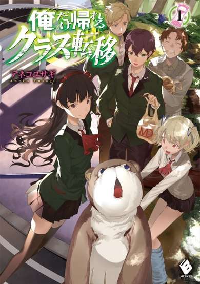 Copertina di Ore dake Kaereru Class Teni