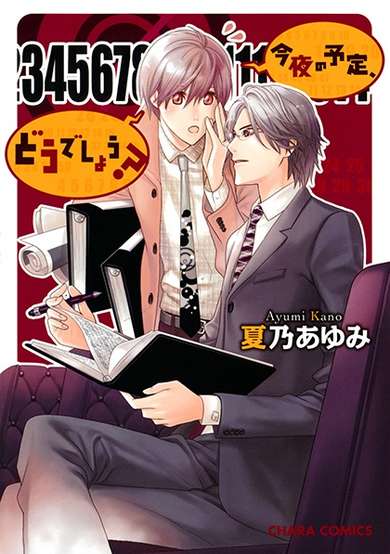 Copertina di Konya no Yotei, Dou Deshou?