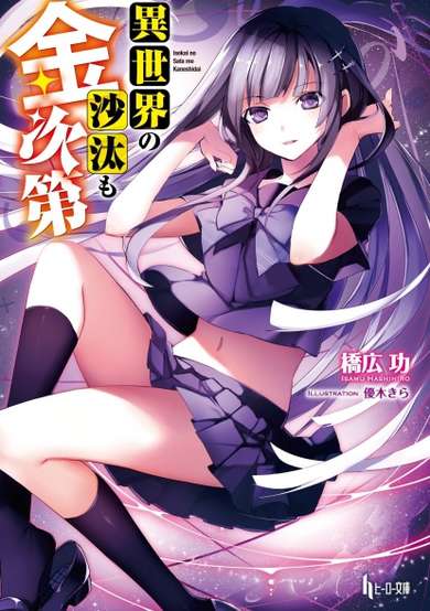 Copertina di Isekai no Sata mo Kaneshidai