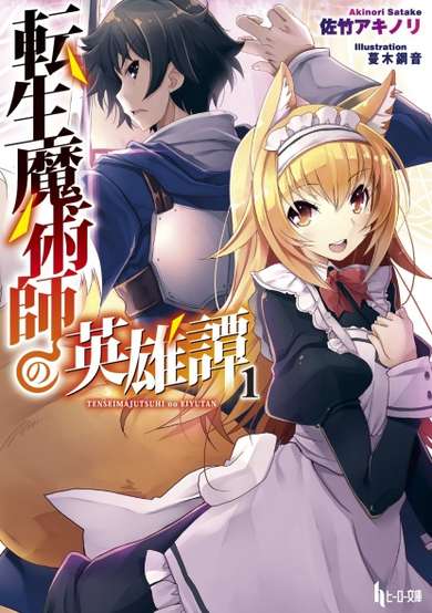 Copertina di Tensei Majutsushi no Eiyuutan