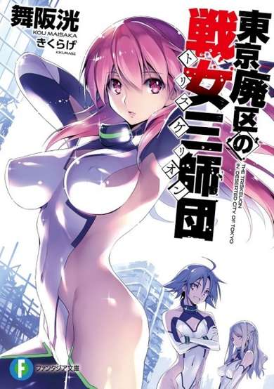 Copertina di The triskelion in deserted city of tokyo