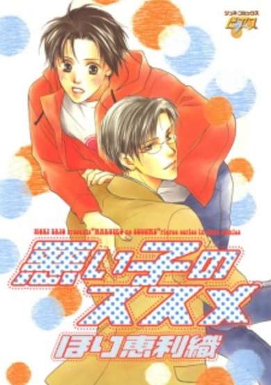 Copertina di Waruiko no Susume
