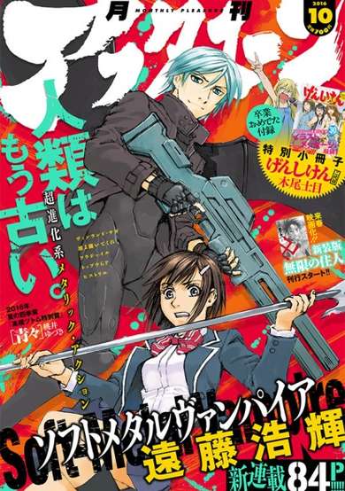 Copertina di Soft Metal Vampire