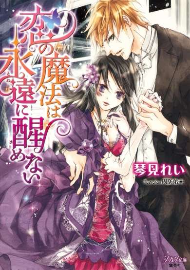 Copertina di Koi no Mahou wa Towa ni Samenai