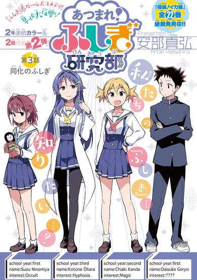 Copertina di Assemble! Mysterious Research Club