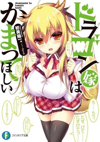 Copertina di Dragon Yome wa Kamatte Hoshii