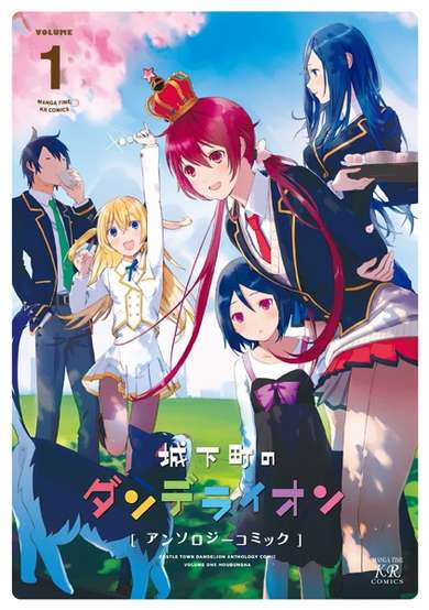 Copertina di Castle Town Dandelion Anthology Comic