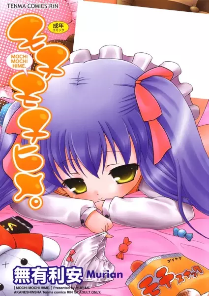 Copertina di Mochi Mochi Hime.