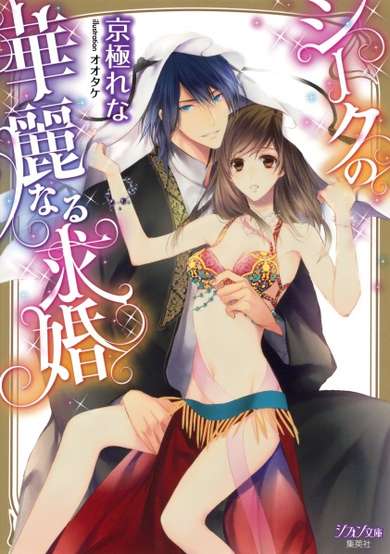 Copertina di Sheikh no Karei naru Kyuukon