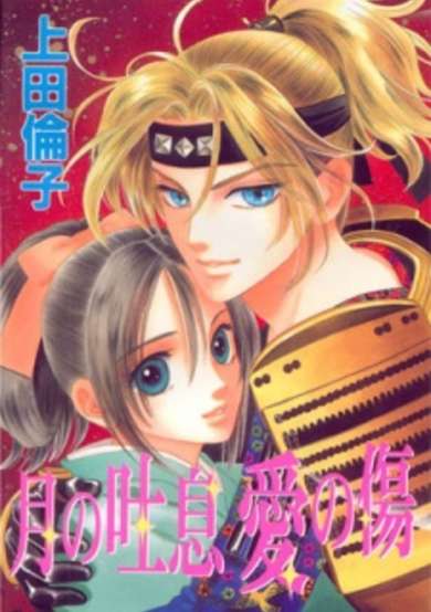 Copertina di Tail of the Moon: The Other Hanzo(u)