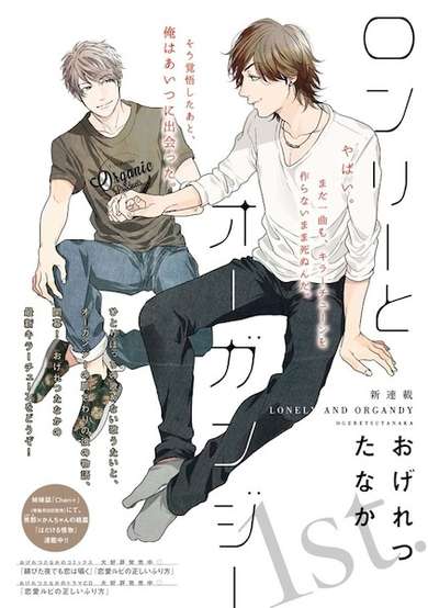 Copertina di Lonely and Organdy