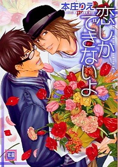 Copertina di Koi Shika Dekinai yo