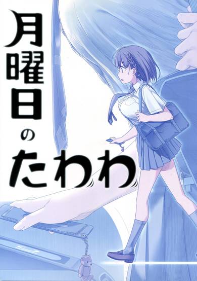 Copertina di Tawawa of Monday