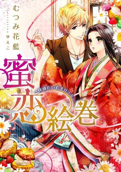 Copertina di Mitsukoi Emaki: Kaikan Time Slip
