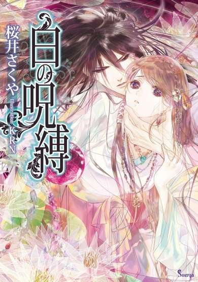 Copertina di Shiro no Jubaku
