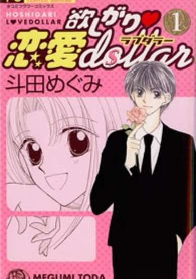 Copertina di Hoshigari Love Dollar