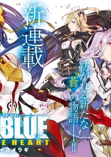 Copertina di BlazBlue: Variable Heart