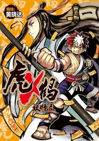 Copertina di Tiger x Crane: Record of the Demon Master