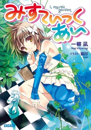 Copertina di I, Mystic Garden