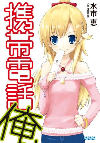 Copertina di Keitai Denwa Ore