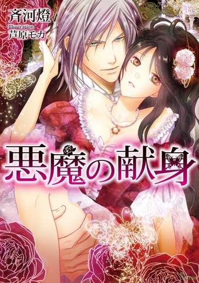 Copertina di Akuma no Kenshin