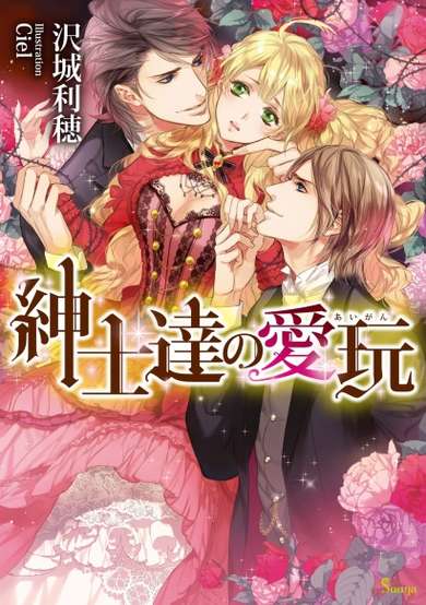 Copertina di Shinshi-tachi no Aigan