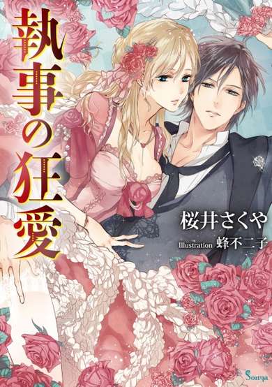 Copertina di Shitsuji no Kyouai