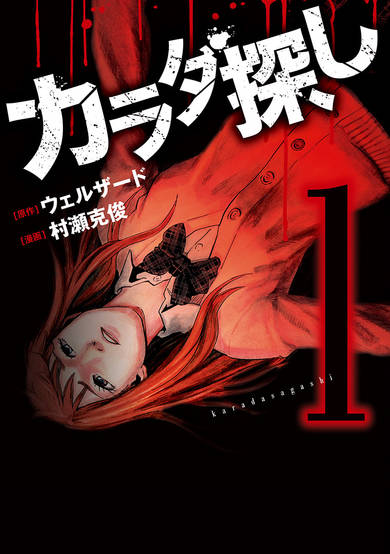 Copertina di Karadasagashi