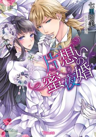 Copertina di Kataomoi no Mitsuyokon