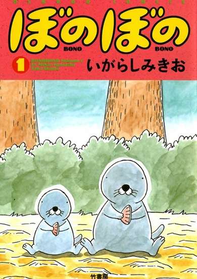 Copertina di Bonobono
