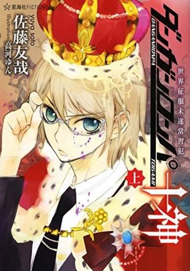 Copertina di Danganronpa Togami