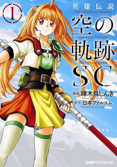 Copertina di The Legend of Heroes: Trails in the Sky Second Chapter