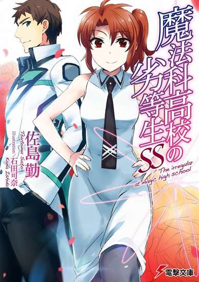 Copertina di Mahouka Koukou no Rettousei SS