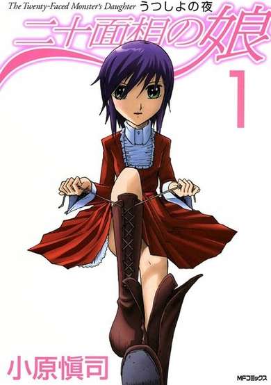 Copertina di The Twenty-Faced Monster's Daughter
