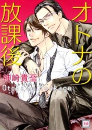 Copertina di Otona no Houkago