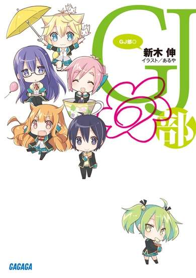 Copertina di GJ-bu◎