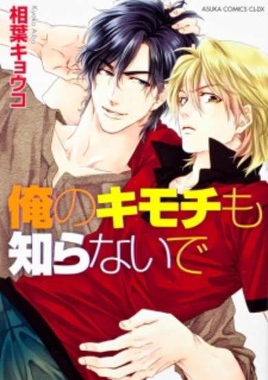 Copertina di Ore no Kimochi mo Shiranaide