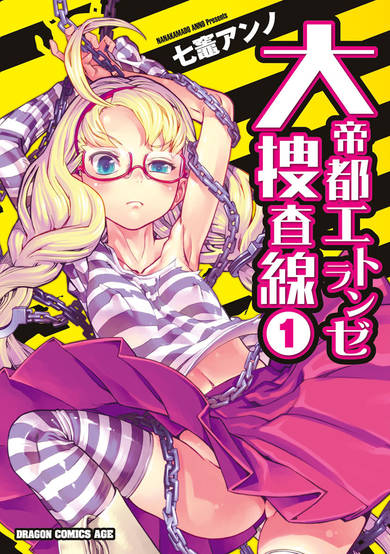 Copertina di The Great Empire's Capitol's Stranger Criminal Investigation