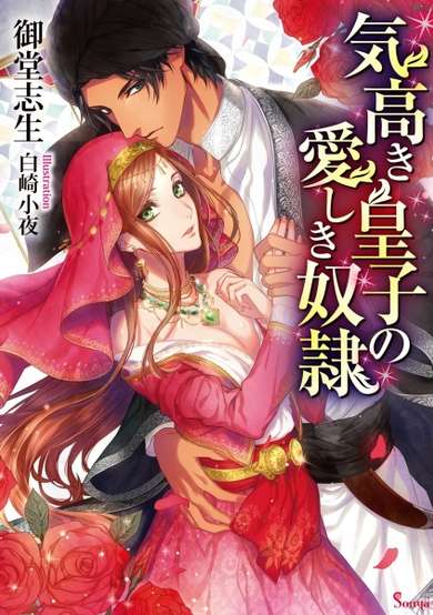 Copertina di Kedakaki Ouji no Itoshiki Dorei